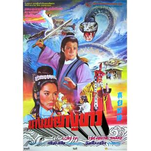 TW-3533【独家数码高清修复版】真白蛇传