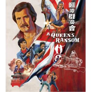 SJ-11841A 鳄潭群英会（2K修复版）（香港公映版） 