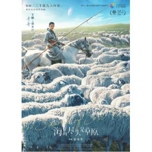 TW-2951	海的尽头是草原