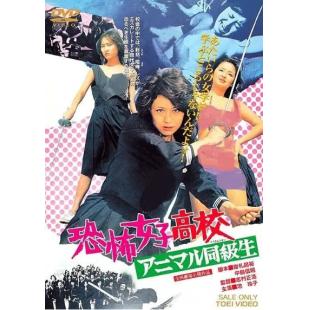 SJ-11930A 恐怖女子高中 禽兽同学