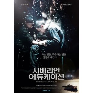 4GBD257554 西伯利亚教育