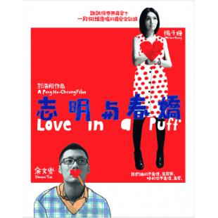 SJ-2805A 志明与春娇1-2