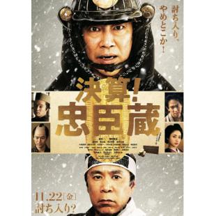 LJ-1703A 决算！忠臣藏 