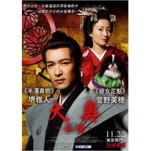 LJ-1408A 大奥 永远 右卫门佐·纲吉篇 