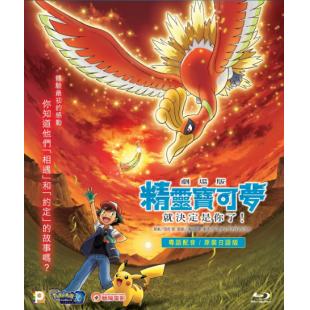 SJ-6235	精灵宝可梦：就决定是你了 