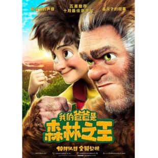 SJ-6234A 我的爸爸是森林之王