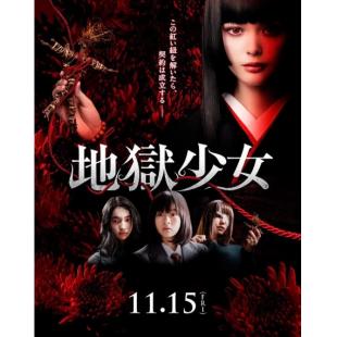 SJ-4695A 地狱少女 真人版