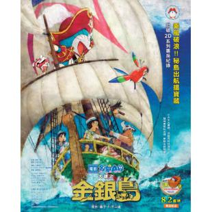 SJ-6257	哆啦A梦：大雄的金银岛 