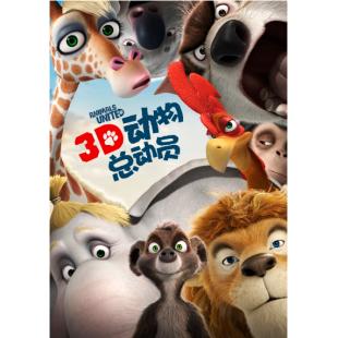 4GBD259500 动物总动员