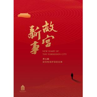 W0140 故宫新事‎(2017)	