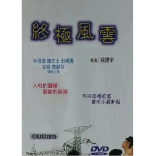 NF-02307 终极风云 