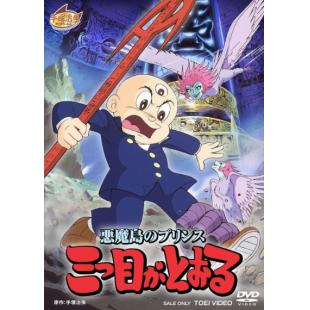 W4576 三眼神童【TV版+1985特辑】(1990)