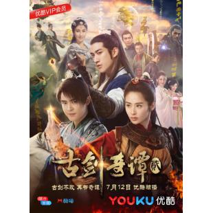 LG-G4009 古剑奇谭1-2【TV全集+电影版】 