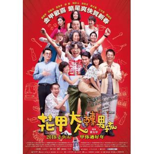 SJ-3289A 花甲大人转男孩