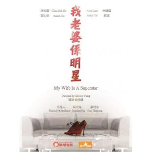 SJ-2172A 我的老婆是明星