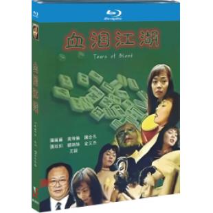 NF-02354 血泪江湖