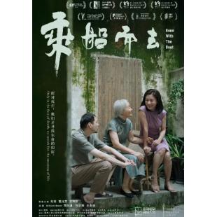 TW-4754	乘船而去 