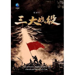 W0158 三大战役+三大战役中的隐蔽战线(2023-2024）