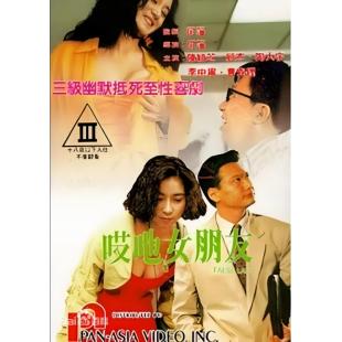 NF-02266 哎呀女朋友