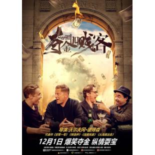 SJ-7547	夺金四贱客 