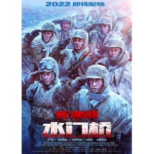 SJ-10174B 长津湖之水门桥（第二版） 