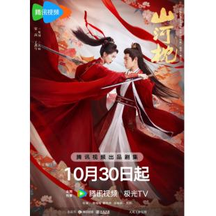 LG-G5750 山河枕（2025）【TV全集+幕后花絮+OST专辑】 