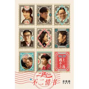 SJ-2258A 北京遇上西雅图之不二情书 