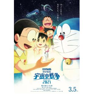 SJ-6377A 哆啦A梦：大雄的宇宙小战争（2021版） 