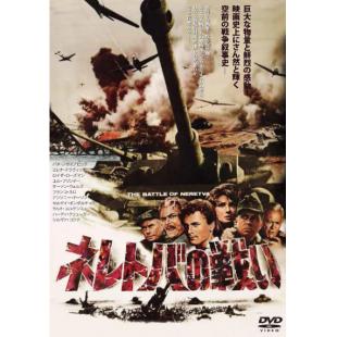 W9248 内雷特瓦河战役(1969) 
