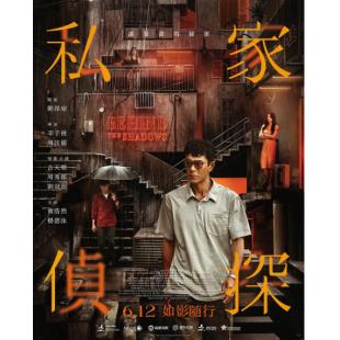 SJ-12890A 私家侦探