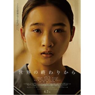 TW-4216	从世界终结开始 