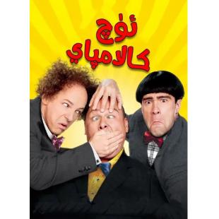 4GBD259229 三个臭皮匠