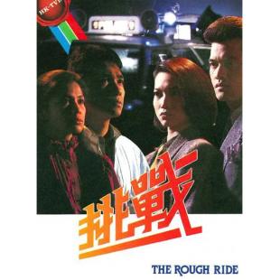 W7092 挑战【梁朝伟/翁美玲】(1985)	