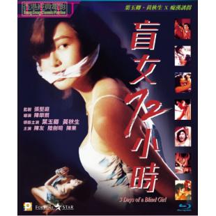 SJ-5127A 盲女72小时 