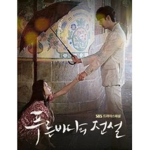 W5465 蓝色大海的传说【全智贤/李敏镐】	