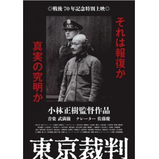 W3109 东京审判1983版+2016版	