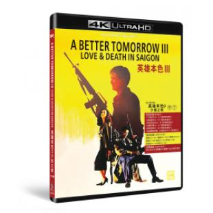 SJ-40318B 英雄本色1-3（4K UHD修复版）