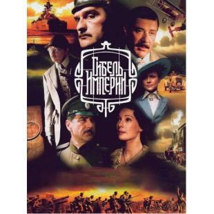 W2644 帝国的崩塌(2005)