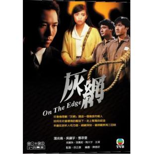 W6639 灰网（温兆伦）