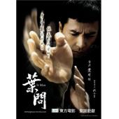 4GBD258354 叶问1-2