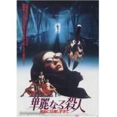 SJ-5917A 无状态下的杀戮2（4K修复版）