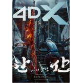 LJ-4839A 闲山：龙的出现