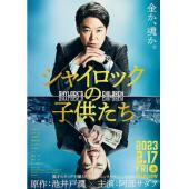 SJ-11263A 夏洛克的孩子们 