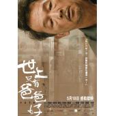 SJ-11297A 世上只有爸爸好