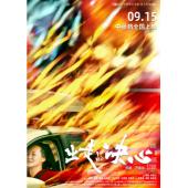 TW-4945	出走的决心 