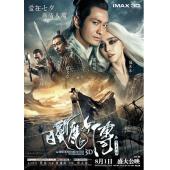 SJ-0717A 白发魔女传之明月天国