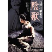 SJ-12243A 江户川乱步的阴兽  