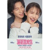 TW-5157 “骗骗”喜欢你 