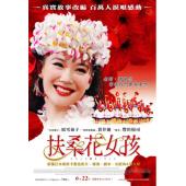 SJ-12353A 扶桑花女孩 