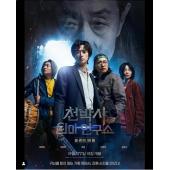 SJ-11552A 千博士驱魔研究所